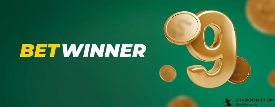 Comprehensive Reviews About BetWinner What Users Are Saying