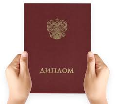 Купить диплом в Нальчике как выбрать лучший вариант